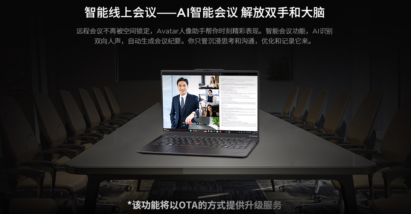 联想AI Ready的首款AI PC亮相英特尔发布会，ThinkPad X1 Carbon AI开启预约