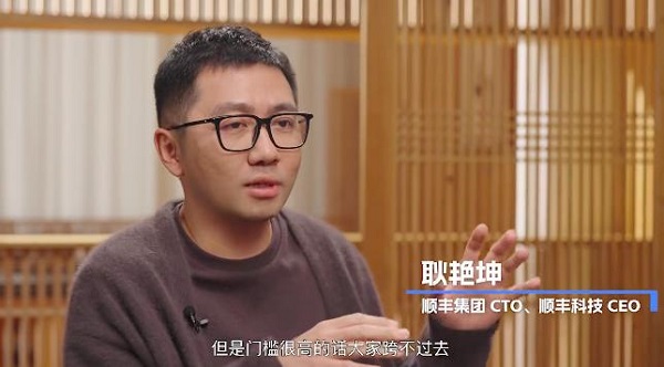 顺丰集团CTO耿艳坤：我们一直尝试最大化消费公司的数据