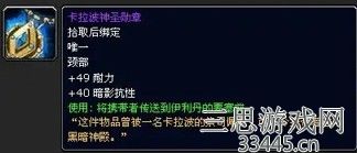 卡拉波神圣勋章任务流程怎么做-魔兽世界卡拉波勋章任务攻略