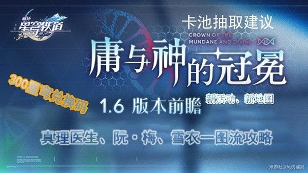 崩坏星穹铁道1.6前瞻直播兑换码什么时候过期 1.6前瞻礼包失效时间[多图]