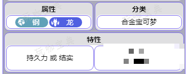 《宝可梦朱紫》DLC蓝之圆盘新增宝可梦铝钢桥龙强度介绍