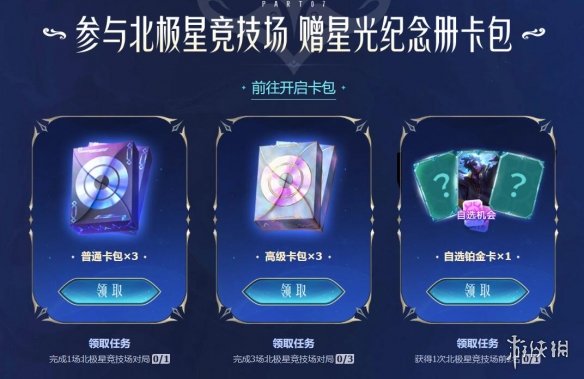 《lol》北极星竞技场任务完成方法