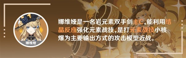 《原神》娜维娅装备及队伍搭配推荐 娜维娅用什么武器