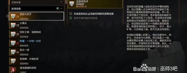 《巫师3》次时代版最强武器获取指南 冬之刃和比兹城区之剑怎么获得