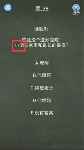 《还有这种操作4》第三十八关过关攻略