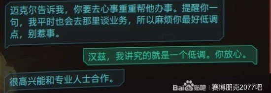 《赛博朋克2077往日之影》良心有多重全部选项攻略流程 委托任务良心有多重怎么做