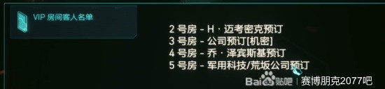 《赛博朋克2077往日之影》良心有多重全部选项攻略流程 委托任务良心有多重怎么做