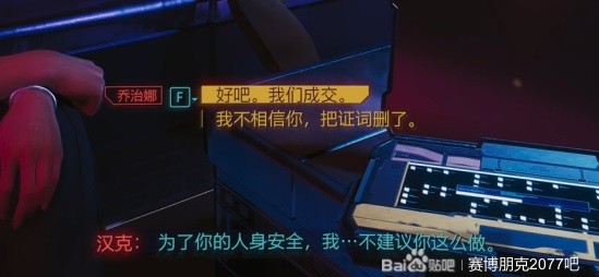 《赛博朋克2077往日之影》良心有多重全部选项攻略流程 委托任务良心有多重怎么做