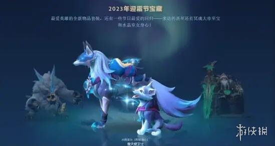 《dota2》迎霜节活动更新时间