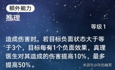 《崩坏星穹铁道》真理医生技能及配装解析 真理医生遗器怎么搭配