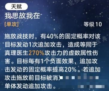 《崩坏星穹铁道》真理医生技能及配装解析 真理医生遗器怎么搭配？