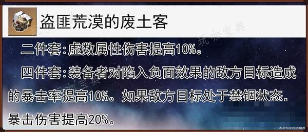 《崩坏星穹铁道》真理医生技能及配装解析 真理医生遗器怎么搭配？