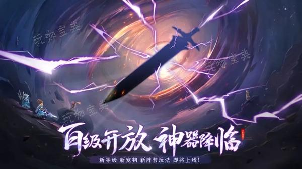 《长安幻想》神器铭文最新优化改动