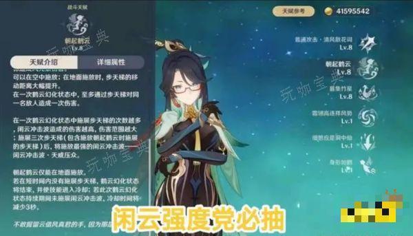 《原神》闲云用什么武器？闲云武器推荐