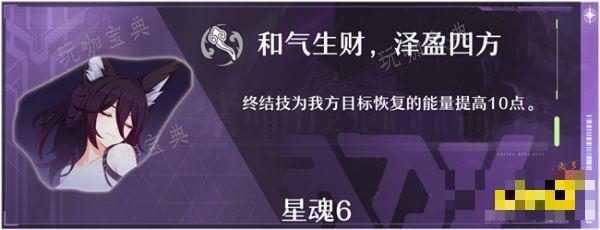 《崩坏星穹铁道》停云星魂解析 停云的星魂有什么用？