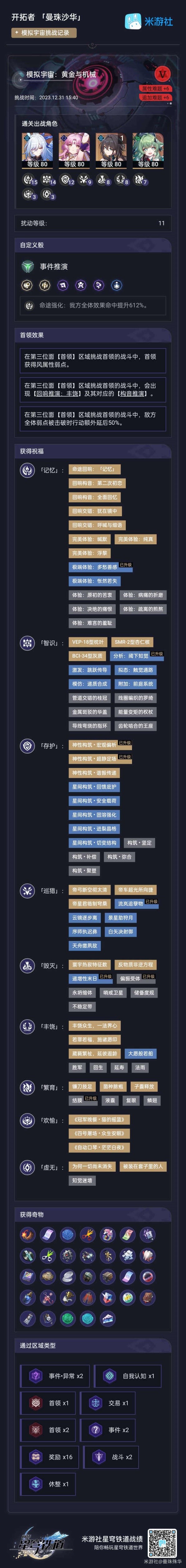 《崩坏星穹铁道》黄金与机械难题12骰子选择