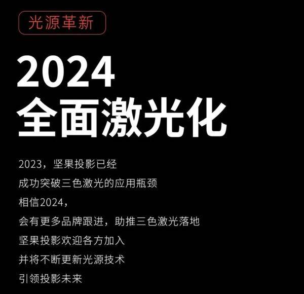 2024家用投影全面激光化，坚果投影预判似乎已成定局