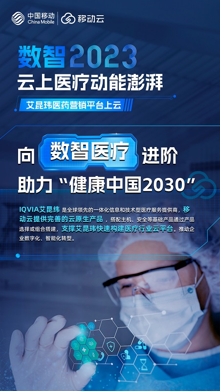 步履不停，2023移动云“云”赋百业