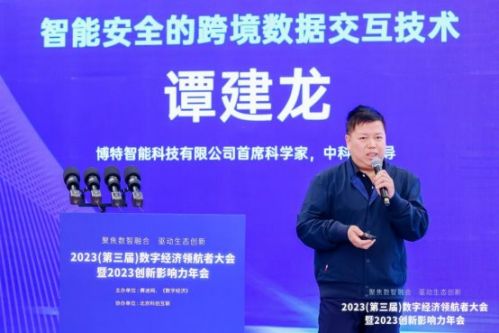 聚焦数智融合 驱动生态创新——2023数字经济领航者大会暨2023创新影响力年会在京召开