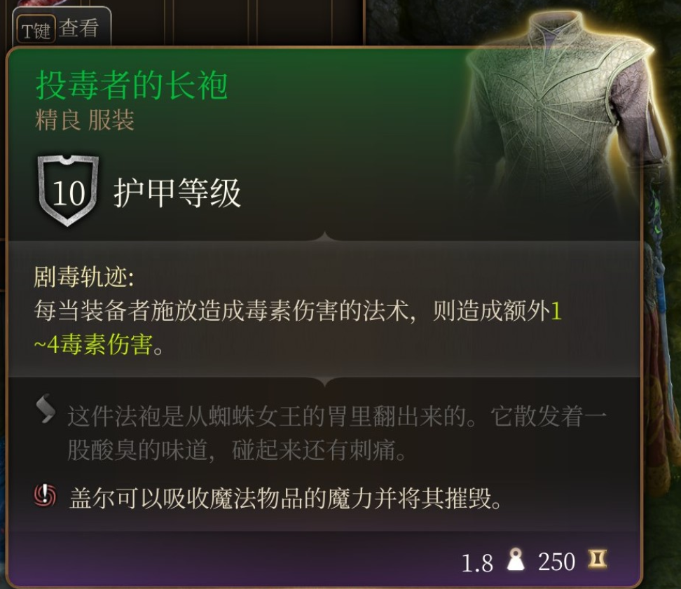 《博德之门3》投毒者的法袍在哪里获得