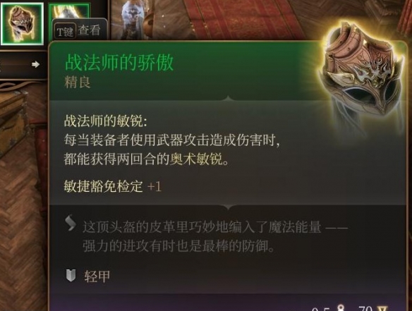 《博德之门3》战法师的骄傲获取位置