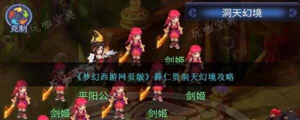 《梦幻西游网页版》薛仁贵洞天幻境攻略