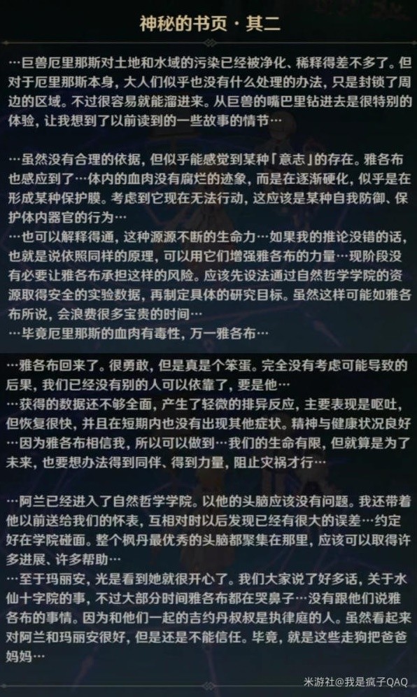 《原神》秘诲揭示之书任务流程攻略