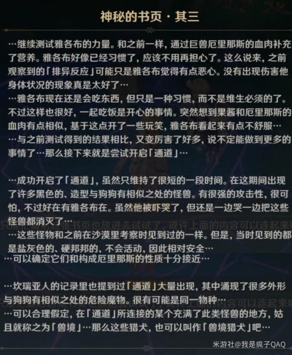 《原神》秘诲揭示之书任务流程攻略