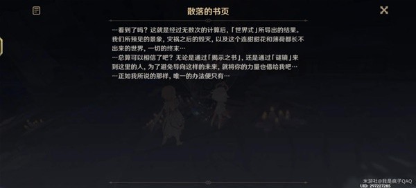 《原神》秘诲揭示之书任务流程攻略