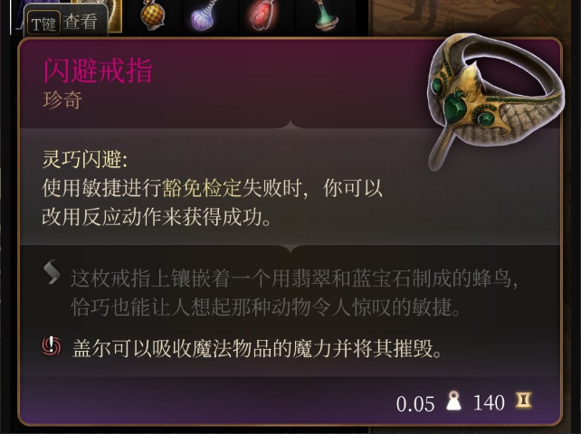 《博德之门3》闪避戒指在哪里获得