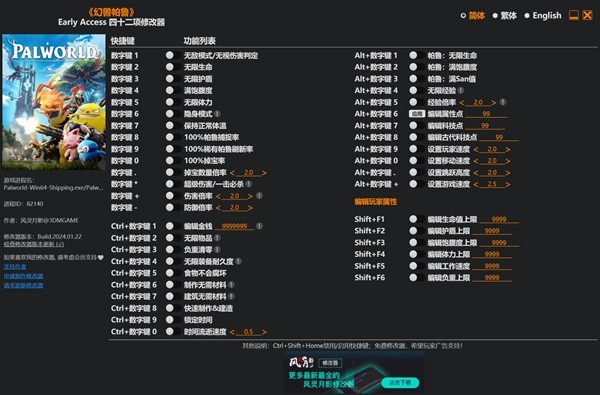 《幻兽帕鲁》风灵月影修改器及用法说明 幻兽帕鲁修改器怎么用