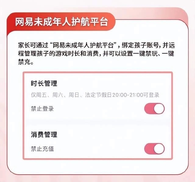 春节未成年只能玩9小时游戏真的吗 2024春节未成年人限玩时间通知[多图]