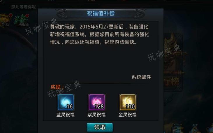 乱斗西游祝福值有什么作用？