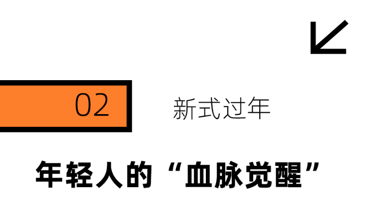 最近的年轻人，开始流行当“过年主理人”