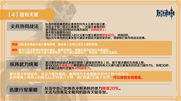 《原神》夏沃蕾技能解析 夏沃蕾武器圣遗物选择攻略