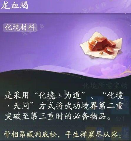 《射雕》二境天问化境怎么达成？二境天问化境指导