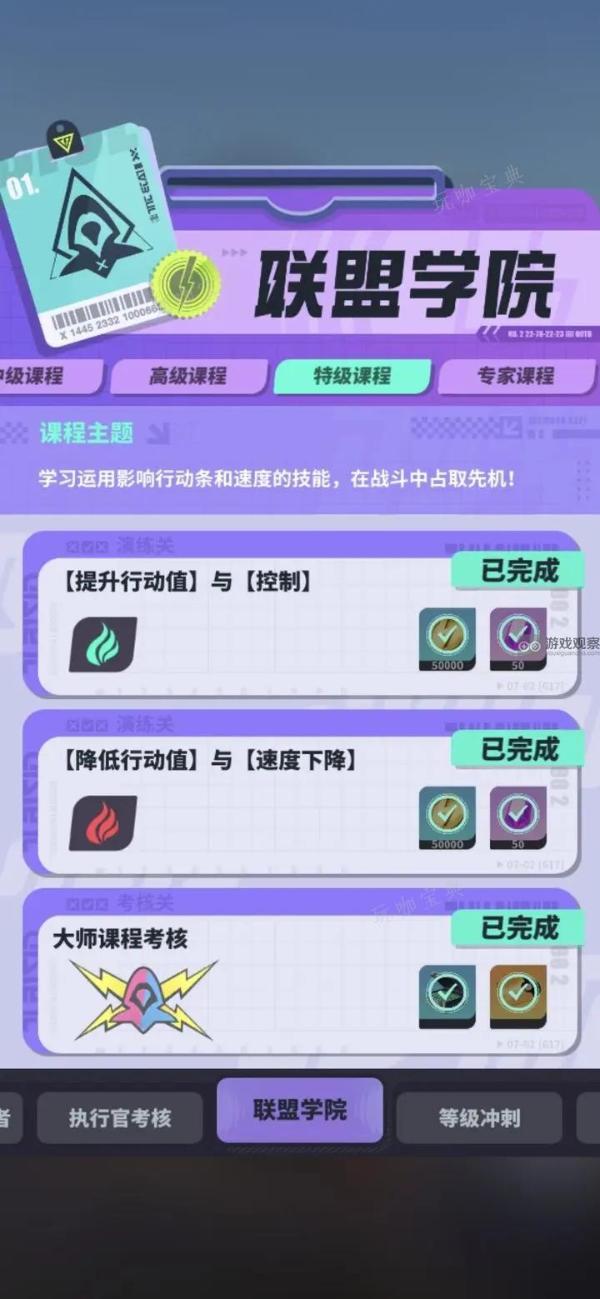 《众神派对》大师课程考核打法攻略