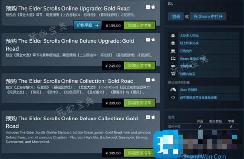 上古卷轴OL黄金大道多少钱？预购价格