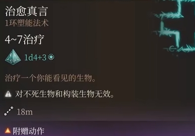 博德之门3治愈真言强度分析