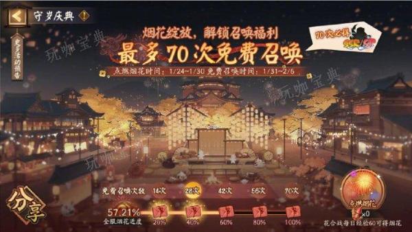 《阴阳师》新春免费70抽怎么获取？2024新春免费70抽获取方法分享