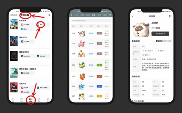 《幻兽帕鲁》配种APP分享