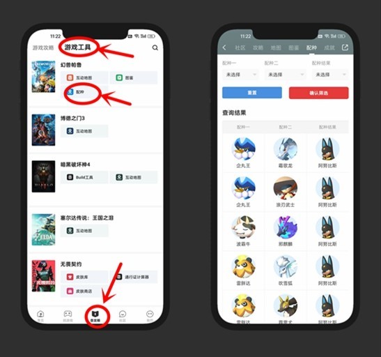 《幻兽帕鲁》图鉴APP分享