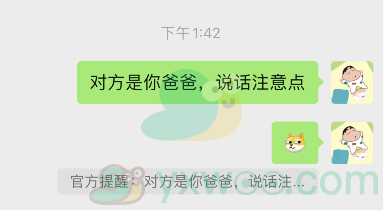 《微信》对方是你爸爸，说话注意点设置方法！