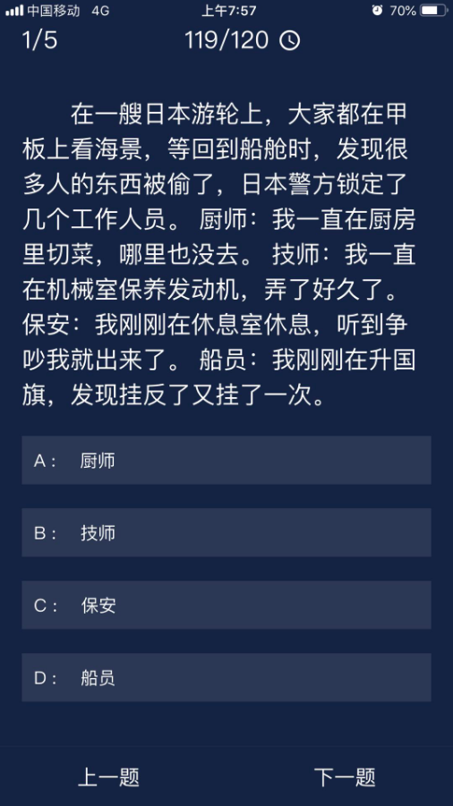 《crimaster犯罪大师》6月29日每日任务答案一览