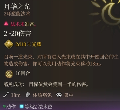 《博德之门3》月华之光强度分析