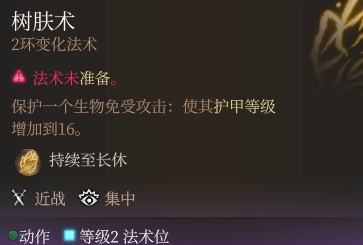 《博德之门3》树肤术强度分析