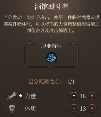 《博德之门3》酒馆斗殴强度分析