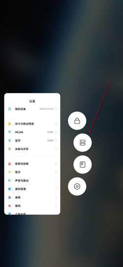 《MIUI12》分屏模式使用方法