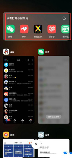 《MIUI12》分屏模式使用方法