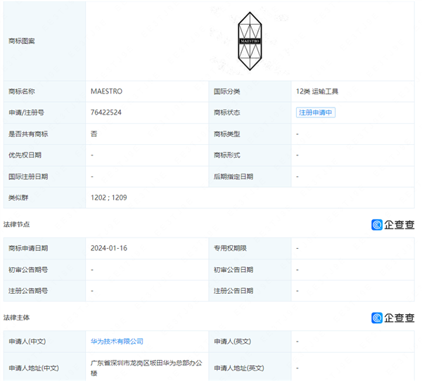 华为提交“MAESTRO”商标申请，预示汽车领域再迎新动向